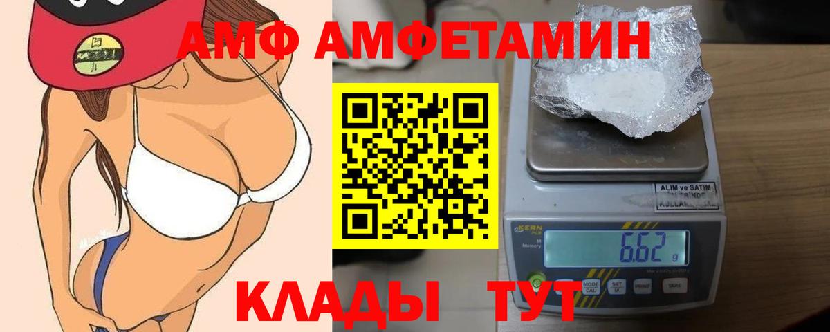 АМФ Premium  Амфетамин  Amphetamine  Вход с VPN  Берёзовский 