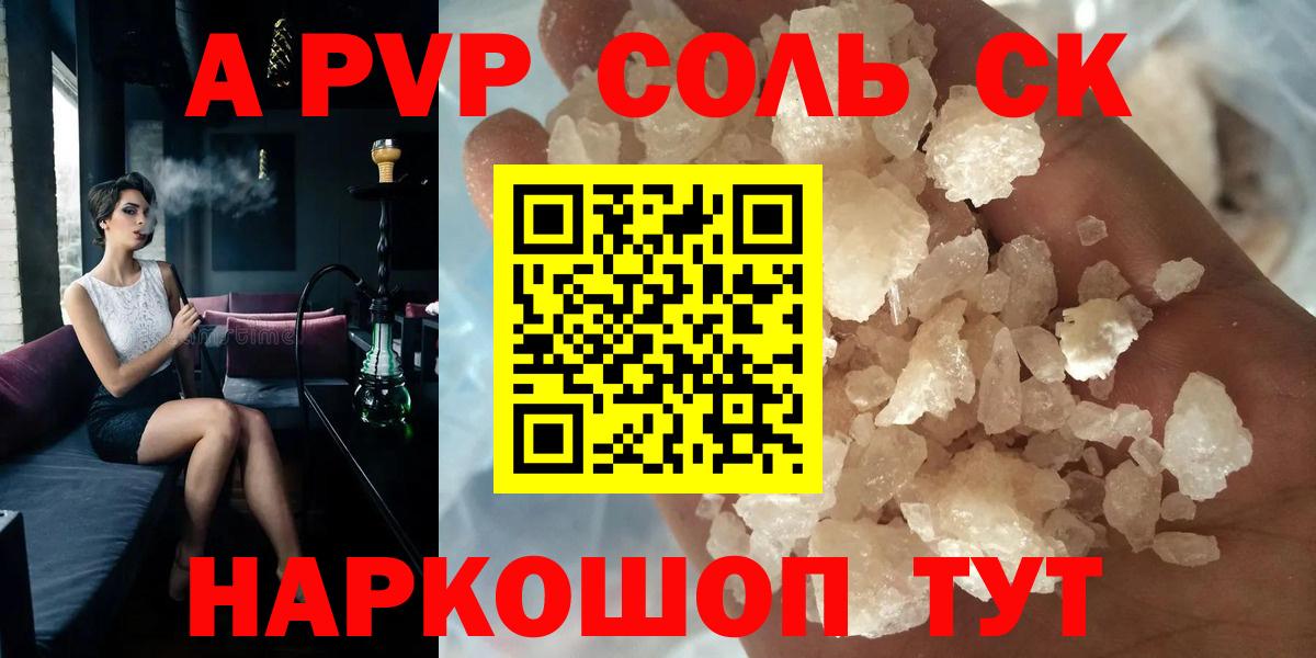 А ПВП Crystall Берёзовский
