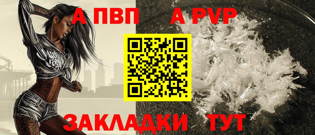 Берёзовский  A PVP СК  A-PVP  Вход с VPN  Alpha-PVP Соль 