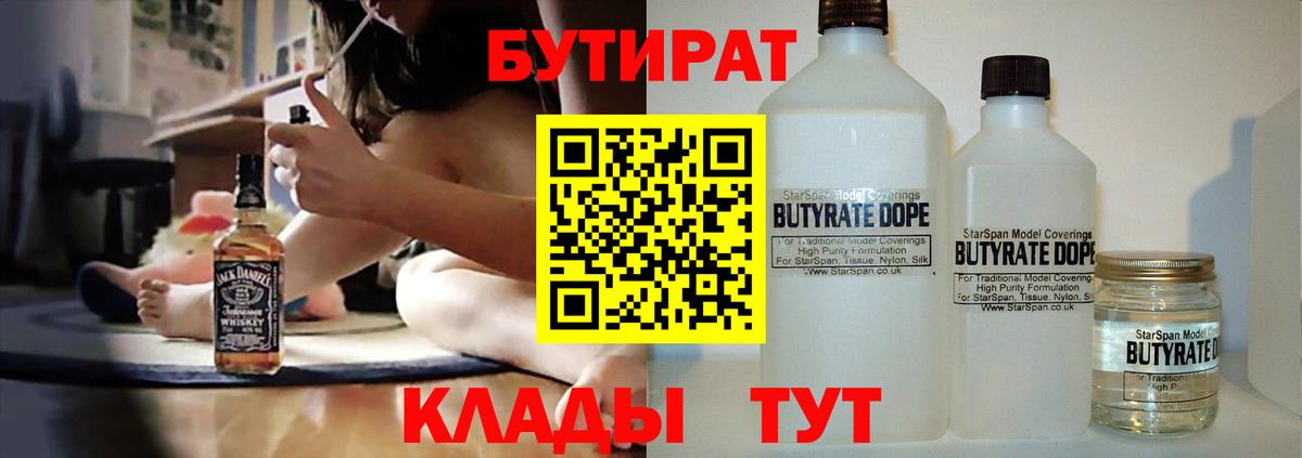 БУТИРАТ BDO 33%  Вход с VPN  Берёзовский 