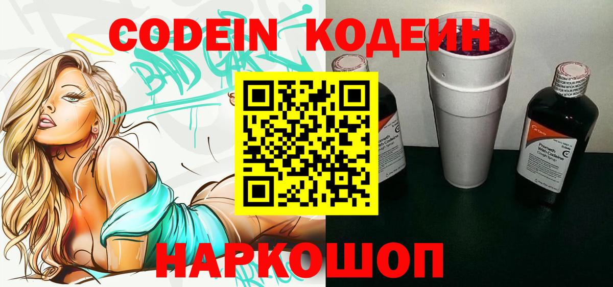 Codein Purple Drank  Вход с VPN  где продают   Берёзовский 
