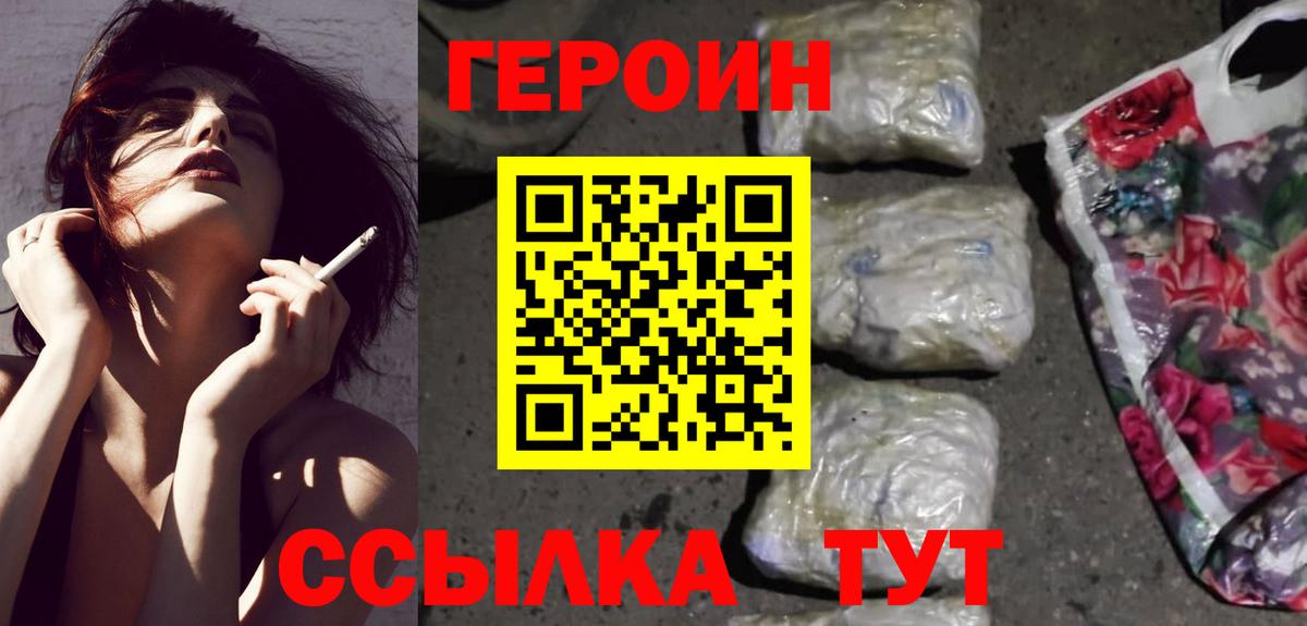 Героин  ГЕРОИН афганец  Вход с VPN  Берёзовский 
