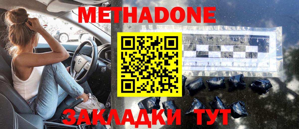 МЕТАДОН methadone Берёзовский